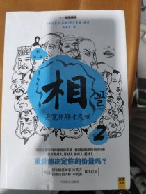 相（第一辑）：看脸读心 心宽体胖才是福 耳朵长得好，不如鼻子长得好