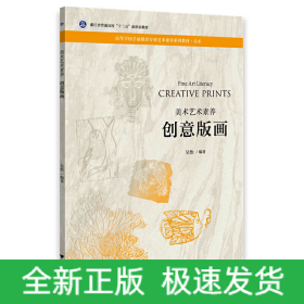 美術藝術素養(yǎng) 創(chuàng)意版畫
