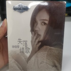 徐佳莹失落情歌 MUSIC TREE 2CD 全新未拆封 现货实拍