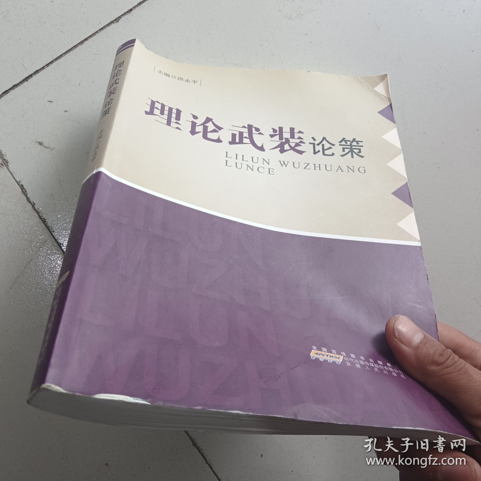 理论武装论策