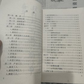 淄川区工运志