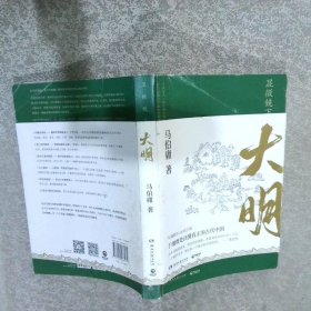 显微镜下的大明马伯庸全新作品