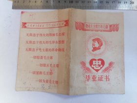 毕业证书（1969年泰州东方红初级中学）