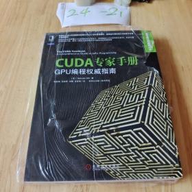 CUDA专家手册：GPU编程权威指南