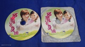 DVD 恶魔在身边 2碟装 完整版