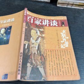 百家讲坛慈禧：正说历史