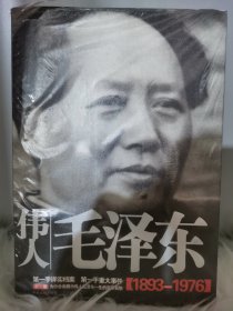 伟人毛泽东