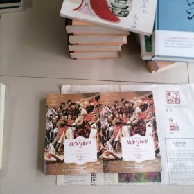 战争与和平…上下册，书品佳