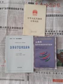 中华人民共和国公务员法(05)、公务员学法用法读本(11)、公务员世界贸易组织知识读本(01)共3本合售。