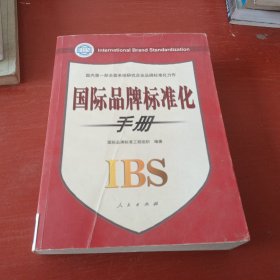 国际品牌标准化手册