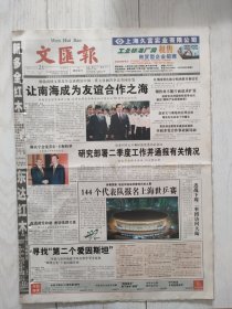 文汇报2005年4月21日12版全，千余人昨送别陈逸飞。徐寅生构思新作。