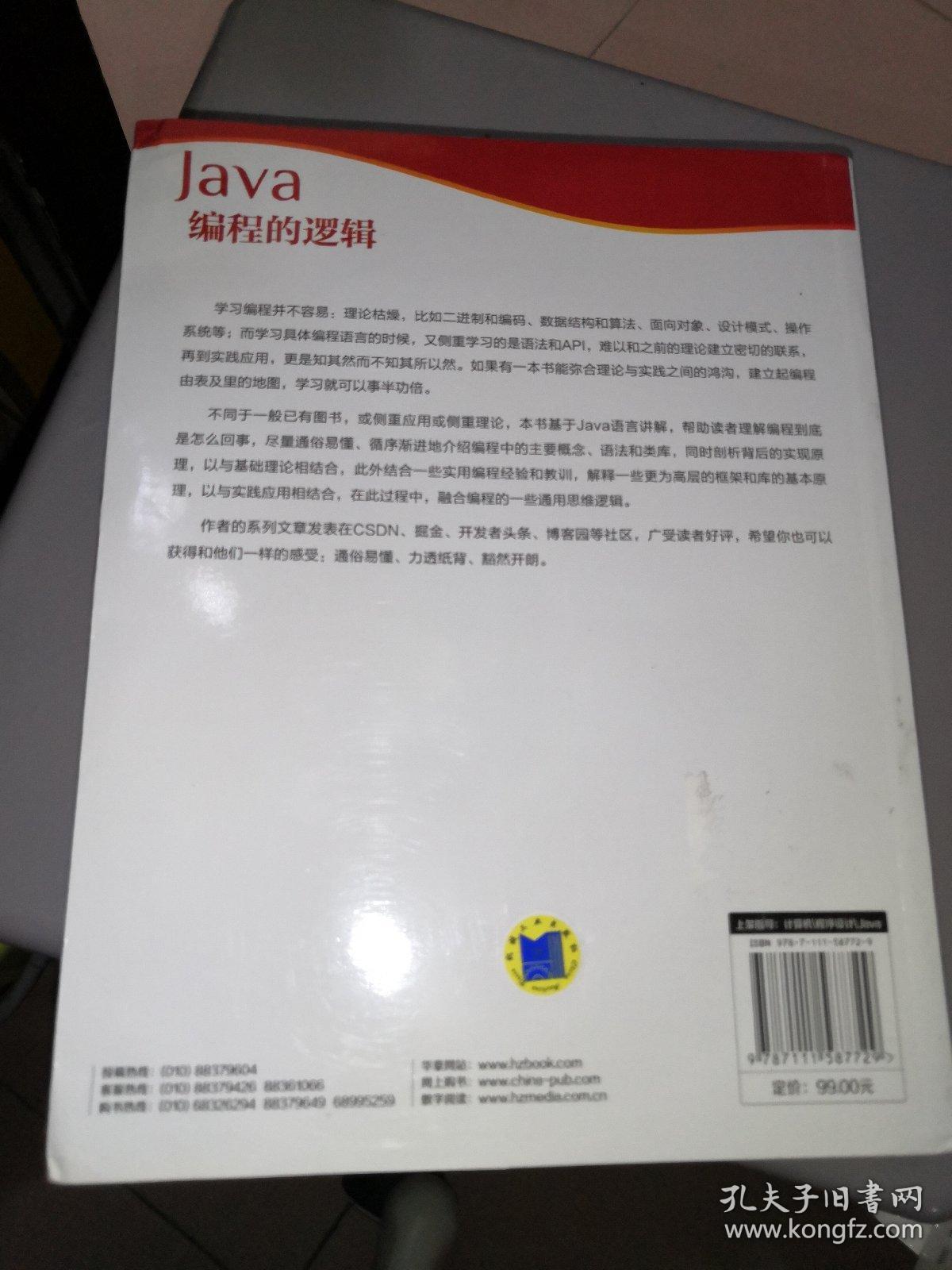 Java编程的逻辑