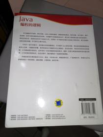 Java编程的逻辑