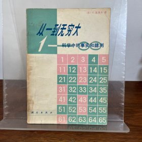 从一到无穷大