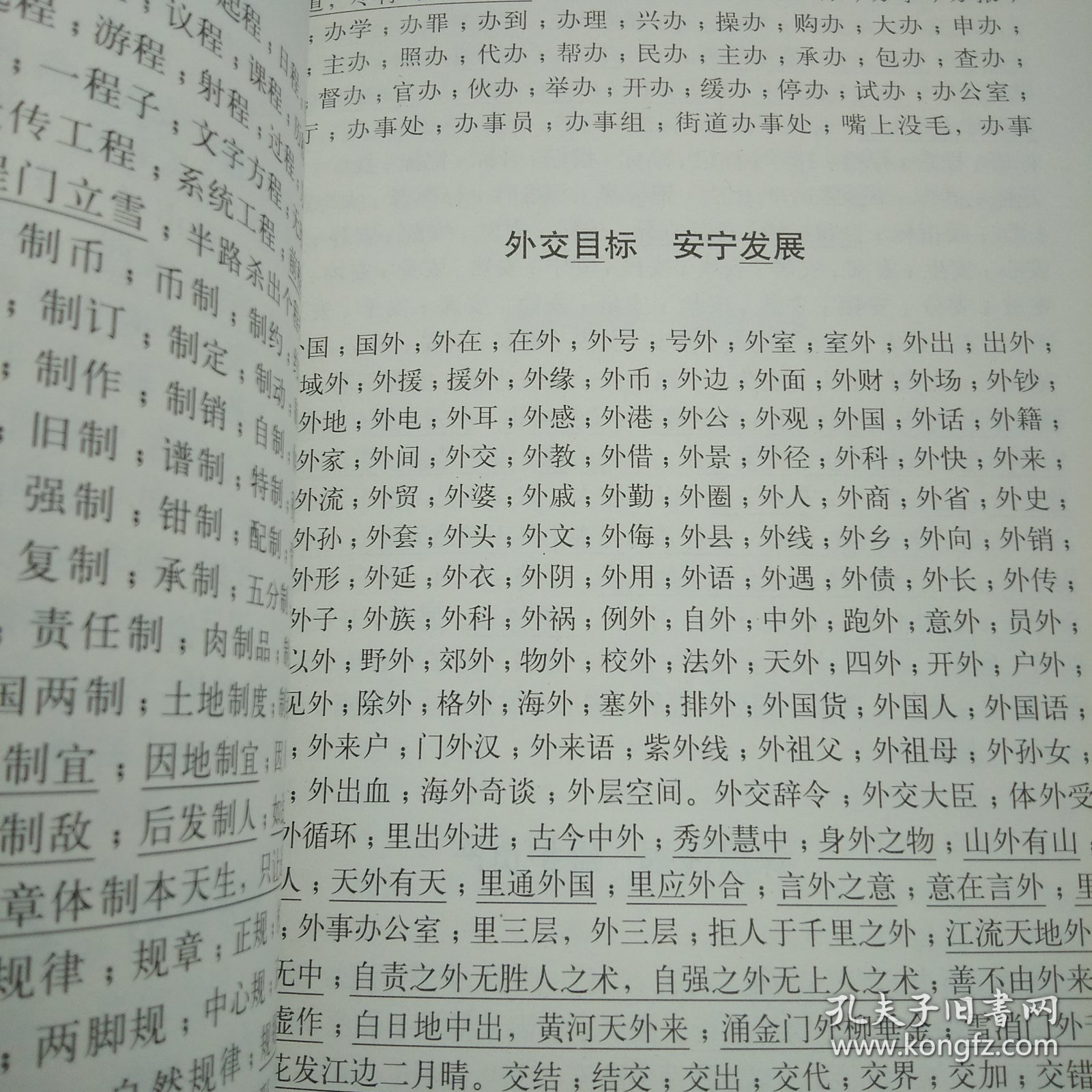 张广照快速新汉语 爱我中华识字歌