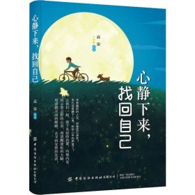 【正版】心静下来,找回自己