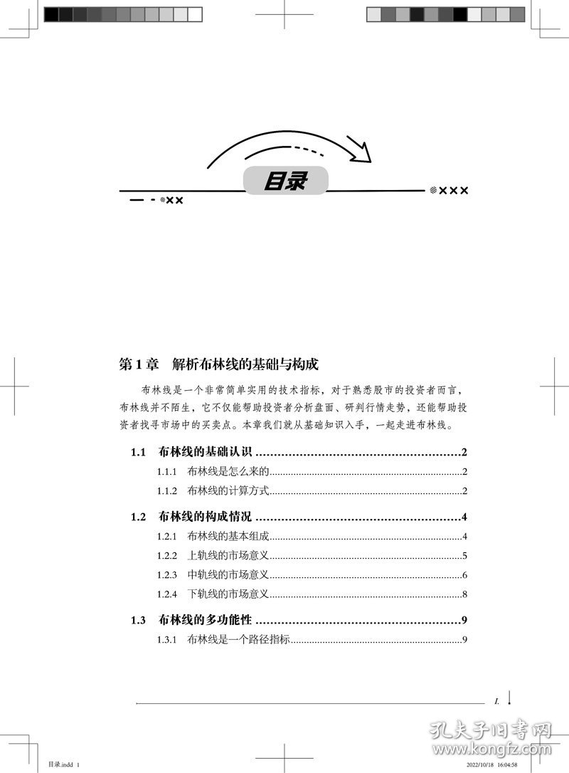 【正版新书】布林线战法