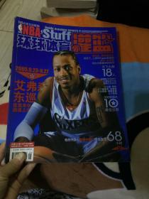 环球体育灌篮2005年9月上