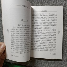 静悄悄的革命：创造活动、合作、反思的综合学习新课程