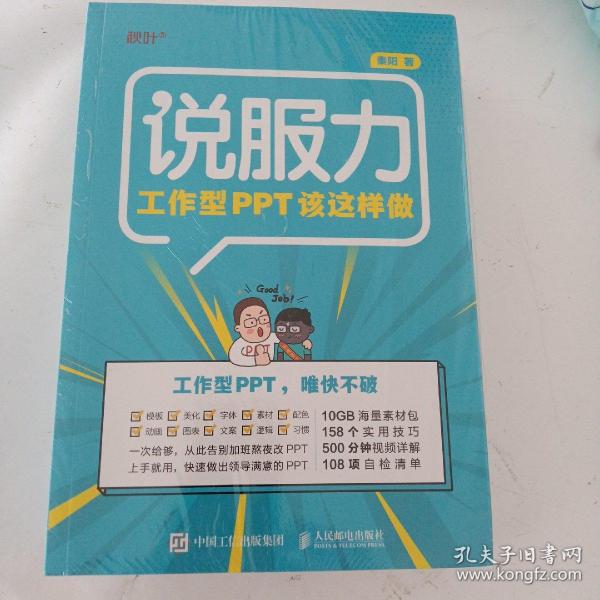 说服力工作型PPT该这样做