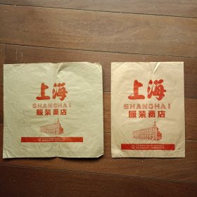 早期上海市南京东路上海服装商店广告袋（2个，纸袋）