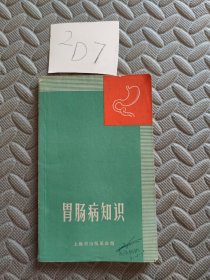 胃肠病知识