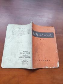 回忆方志敏同志