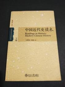 中国近代史读本