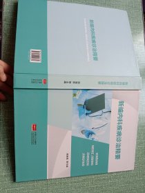 新编内科疾病诊治精要