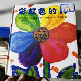 彩虹色的花