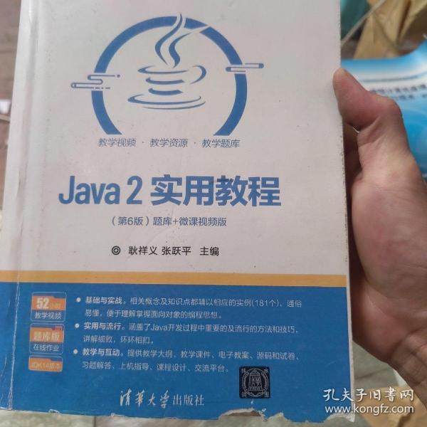 Java2实用教程  影印版