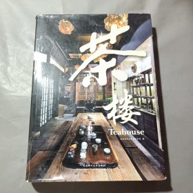 建筑与景观设计系列：茶楼