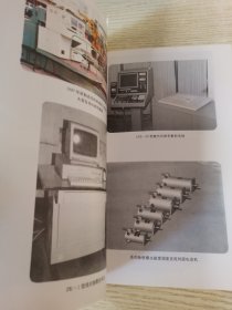 中国科学院电工研究所 成立30年 1963－1993