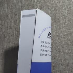 弗布克实用工作图表设计范例系列：财务管理工作图表设计范例