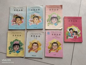 九十年代小学思想品德课本1－7册，包邮