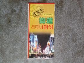 旧地图-成都市街道详图(2006年1月17版2月53印)2开8品