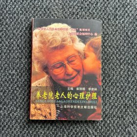 養(yǎng)老院老人的心理護(hù)理