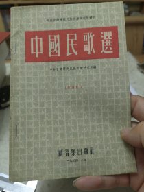 中国民歌选