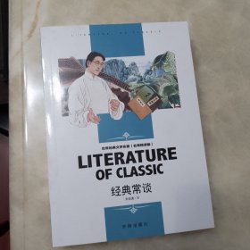 经典常谈