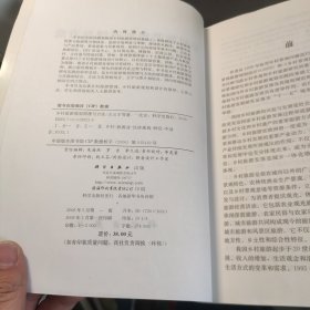 乡村旅游规划原理与方法