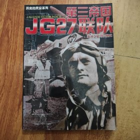 第三帝国JG27联队