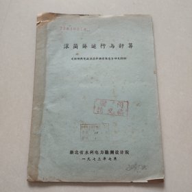 滚筒筛运行与计算 《郑州热电廠滚筒筛调查报告》补充材料