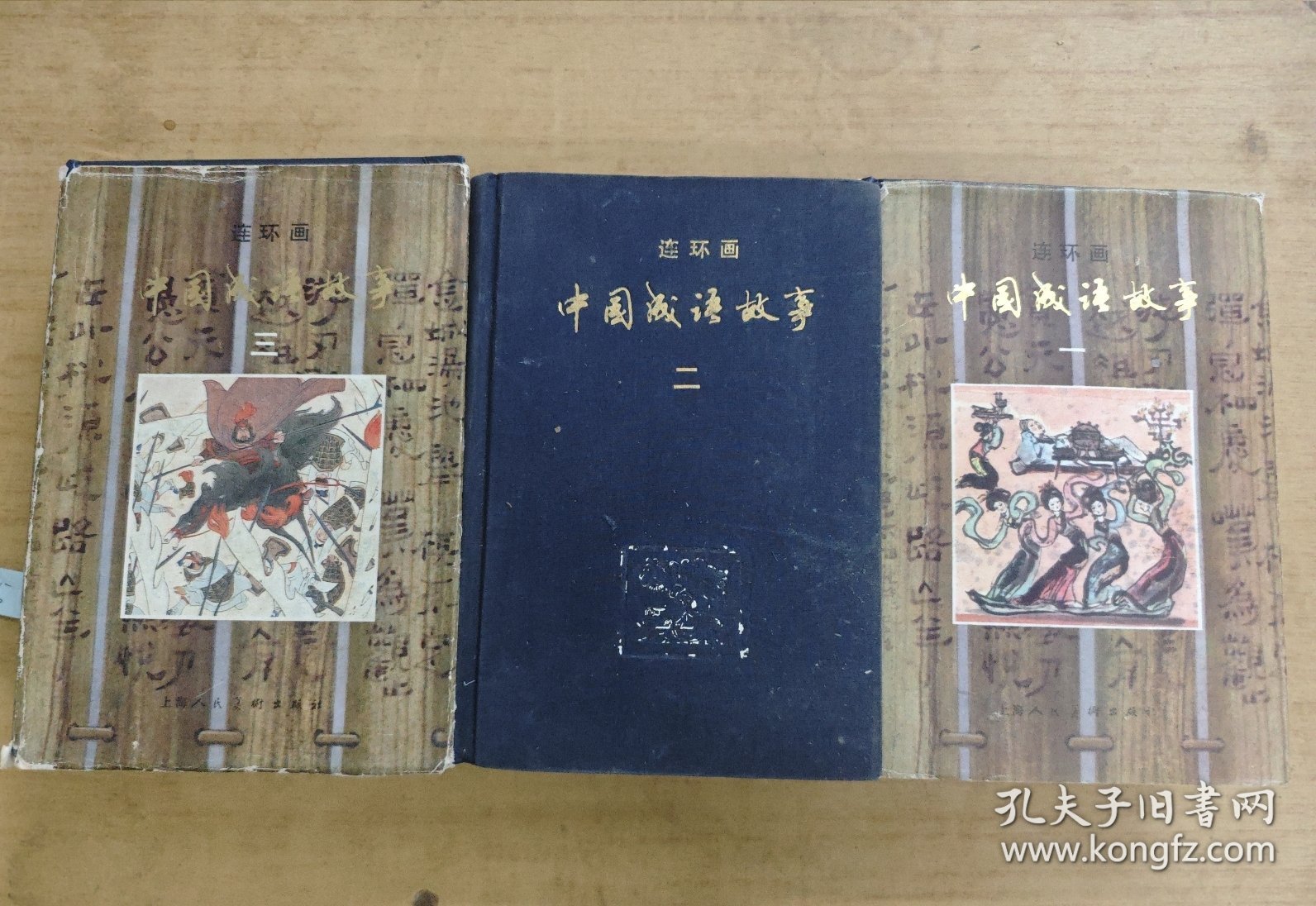 中国成语故事（三册全)第二册没有书皮