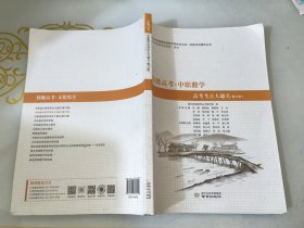 技能高考中职数学高考考点大通关修订版 个别页书写
