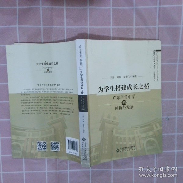 为学生搭建成长之桥:广东华侨中学的创新与发展