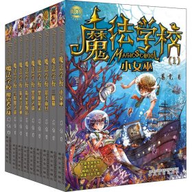 魔法学校(1-9)