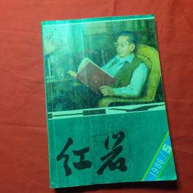 红岩1986 5