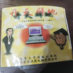 开天辟地 软件光盘