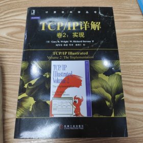 TCP/IP详解 卷2：实现