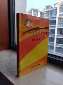 【沁县政协历程记实】--1959-2006--虒人荣誉珍藏